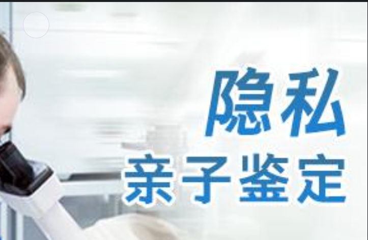 上蔡县隐私亲子鉴定咨询机构